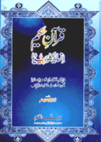 Quran e-Hakeem Encyclopedia